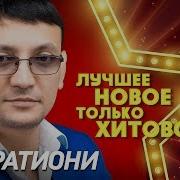 Алмас Багратиони Сборник