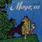 Маугли Пластинка