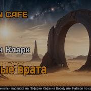 Космос Аудиокнига