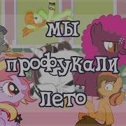 Rainbow Vika Мы Просрали Лето
