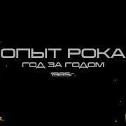 Прзетив 1985