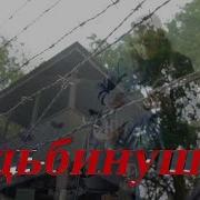 Судьбинушка Тюремная Лирика