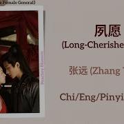 Long Cherished Wish