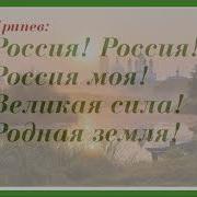 Анастасия Макеева Россия Моя Минус