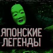 Тек Тек Японская Легенда