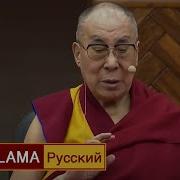 Далай Лама Аудиокниги