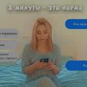 Три Минуты Mizlzim