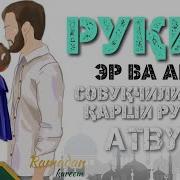 Эр Ва Хотин Рукия