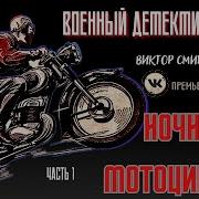 Виктор Смирнов Аудиокниги