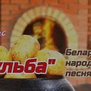 Гарни Бульбу З Печы