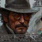 Сыщик Лыков Аудиокниги