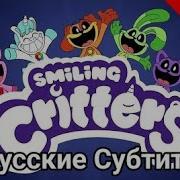 Улыбающиеся Твари Заставка