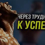 Цитаты Мотивация