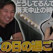 野球 雨天中止