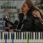 Я Буду Там Минус