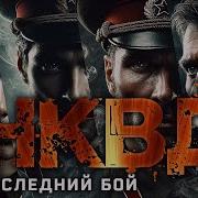 Бой Аудиокнига