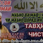 Калимаи Тавхид