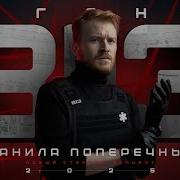 Данила Поперечный Стендап