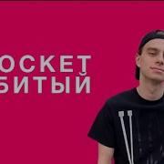 Убитый Минус