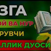 Дуо Гузаллик Учун