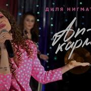 Ап Ак Карлар