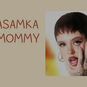 Instasamka Как Mommy Минус
