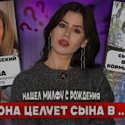 Тик Ток Про Сына