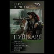 Цикл Пушкарь Книги