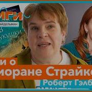 Роберт Гэлбрейт Аудиокниги