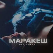А Ты Такая Вай Вай