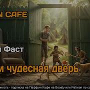 Попападанки