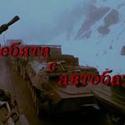 Ребята С Автобата