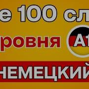 Русско Немецкий Словарь