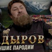 Породия