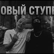 Гуф Ремикс 2026