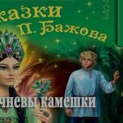 Сочневы Камешки