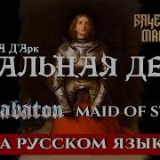 Вячеслав Малышев Сабатон