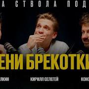 Подкаст Два Стола