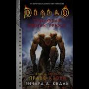 Ричард А Кнаак