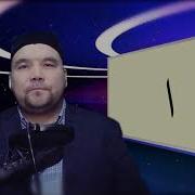 Муаллими Соний 1 Дарс
