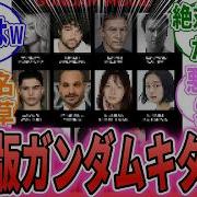 実写版ガンダム キャスト