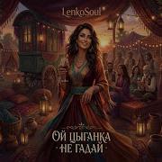 Lenkosoul Цыганка