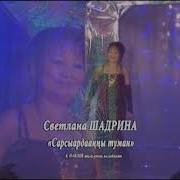 Сарсыардаанны Туман