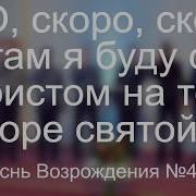 Гора Сион Гора Святая Песня