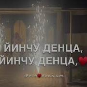 Дал Даькъал Йойла Хьо