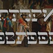 История Иудаизма