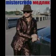 Mr Kredo Медляк