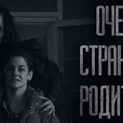 Гробовщик Родители