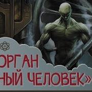 Ричард Морган Аудиокнига