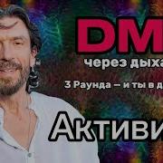 Сила Вдоха